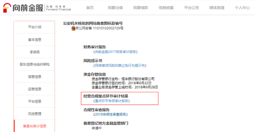 向前金服可靠吗？深度解读重点环节专项审计报告