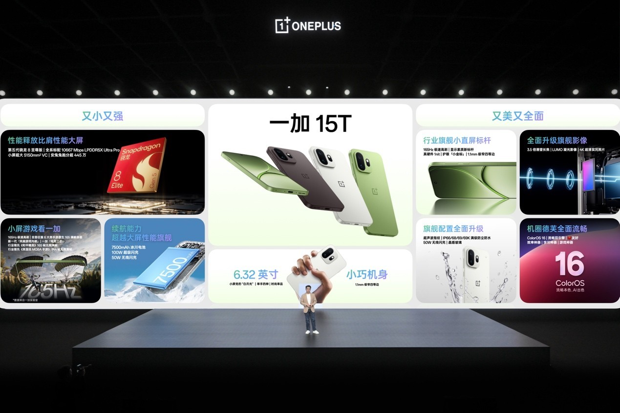 一加 15T售价4299元起，性能续航超越大屏，旗舰体验完胜小屏