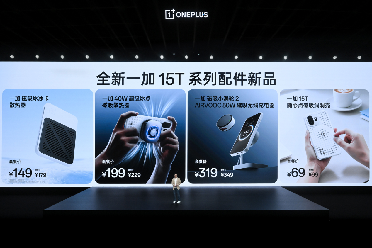 一加 15T售价4299元起，性能续航超越大屏，旗舰体验完胜小屏