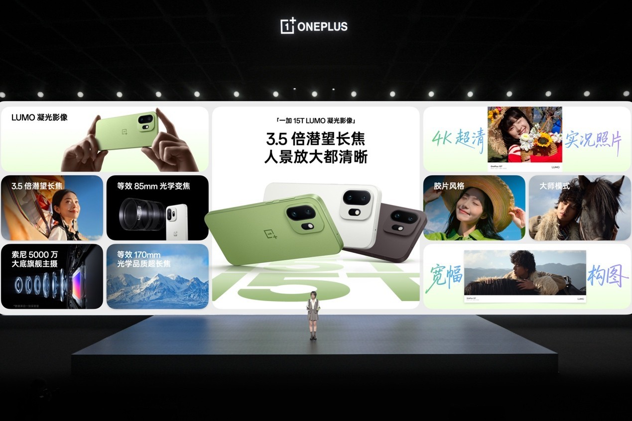 一加 15T售价4299元起，性能续航超越大屏，旗舰体验完胜小屏